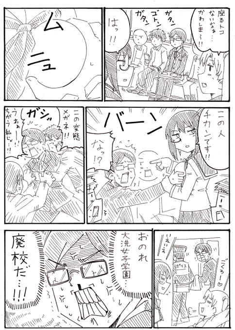ガルパンのメガネが大洗女子を廃校にする理由
