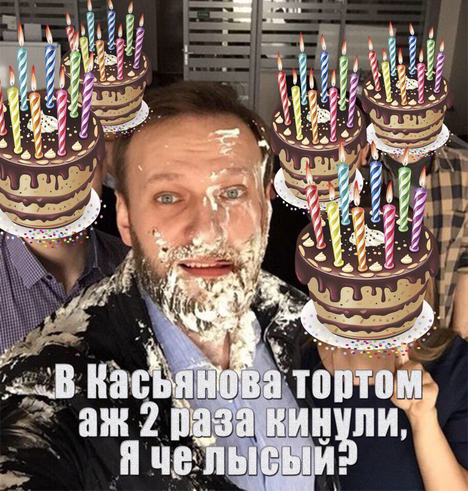 Навальный организовал провокацию с тортом. svobodavnutry.ru/archives/1428