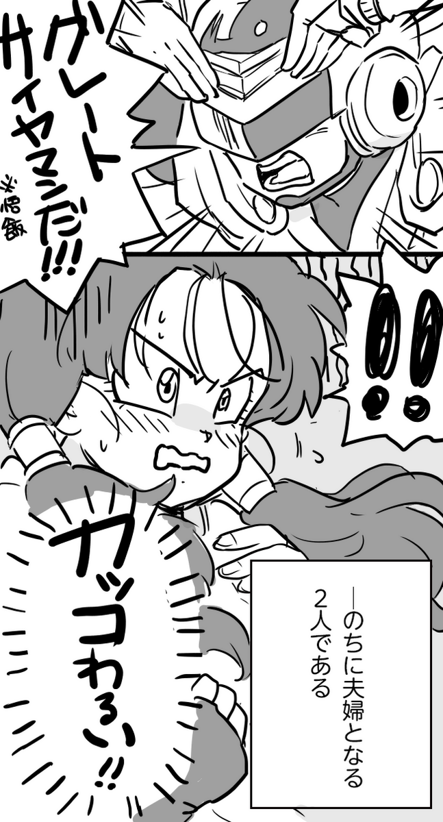 のちに夫婦
(となっていて幼い頃衝撃を受けた)
2人である。 