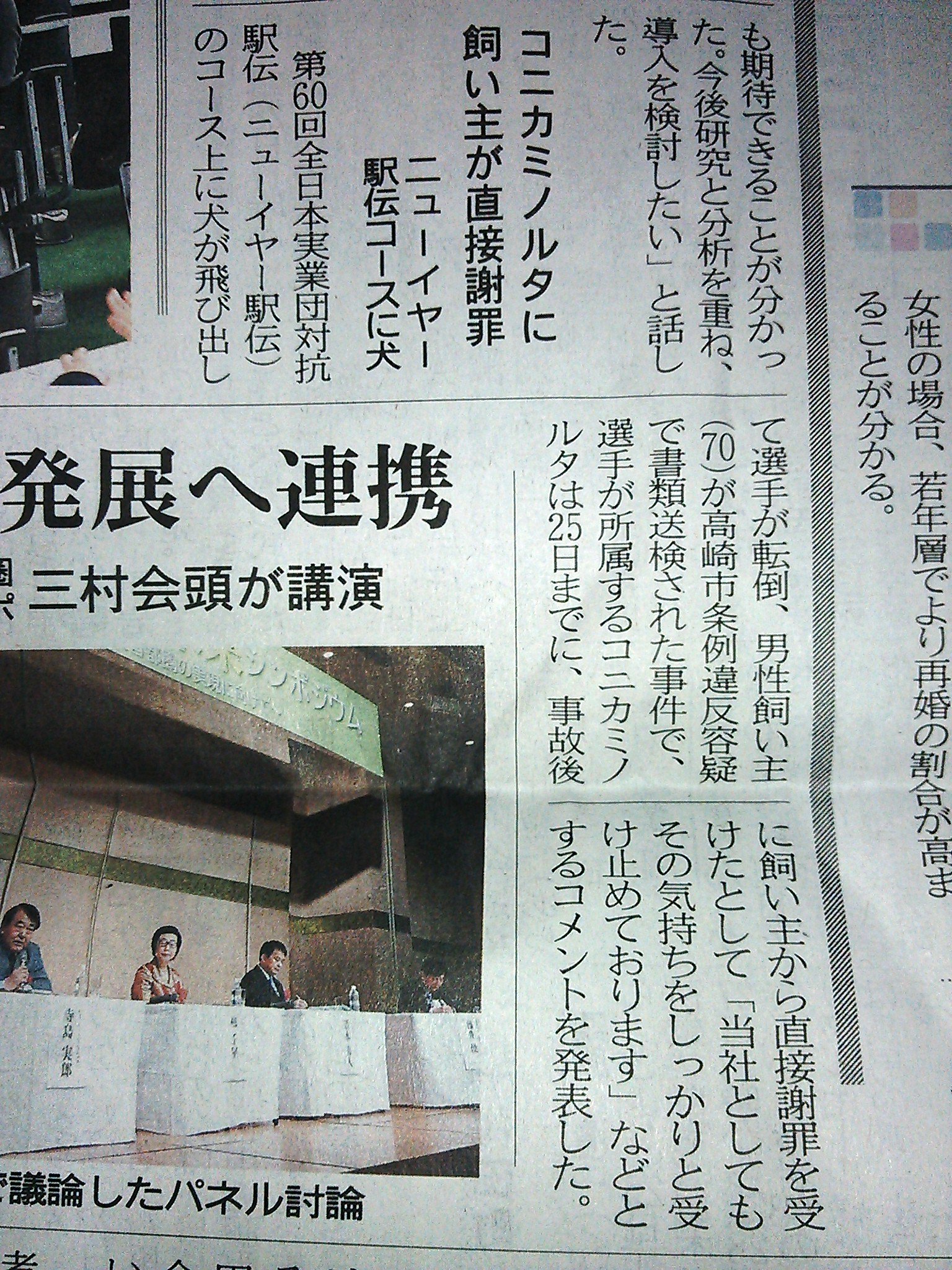 アイスドール 電子基準点チャリ巡礼中 ニューイヤー駅伝の犬乱入事件は 飼い主が紐持ってなかったのか T Co Vtmlmbsuyo Twitter