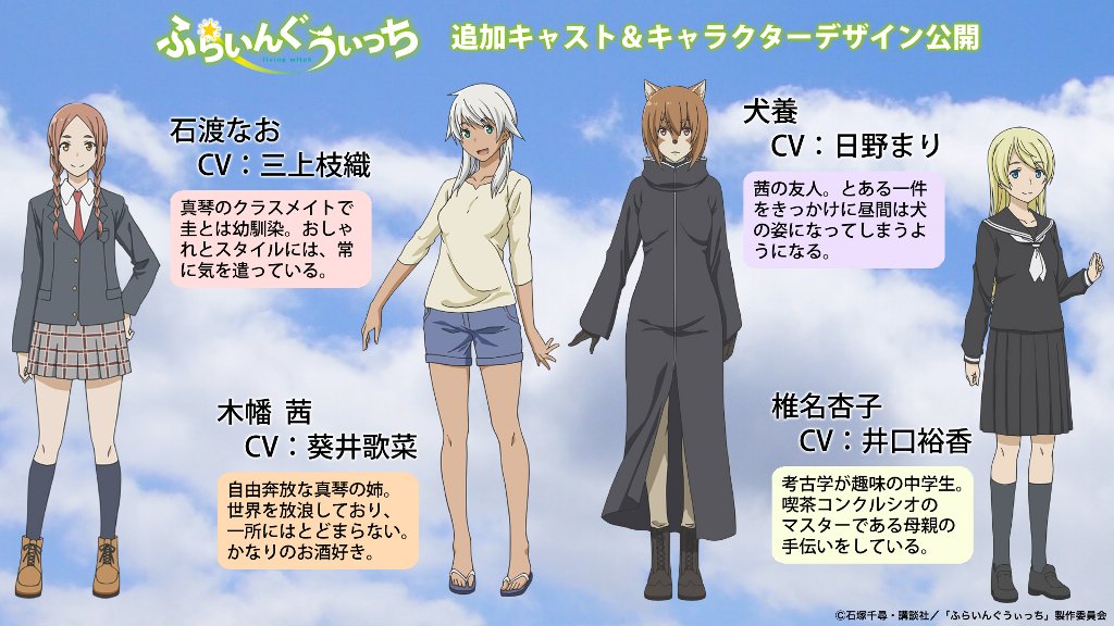 アニメ ふらいんぐうぃっち 追加キャスト 追加キャスト キャラクターデザインを公開 本日は なお 茜 犬養 杏子の4名を公開です 担当n T Co Dqkm425y9q Flyingwitch ふらいんぐうぃっち T Co Jrav6600ow アニメ ふらいんぐうぃっち 追加キャスト 追加キャスト キャラクターデザインを公開 本日は なお 茜 犬養 杏子の4名を公開です 担当n T Co Dqkm425y9q Flyingwitch ふらいんぐうぃっち T Co Jrav6600ow
