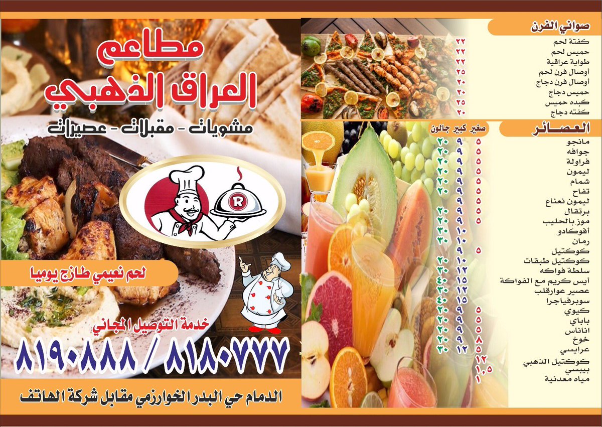 مطاعم العراق الذهبي Goldeniraq Twitter