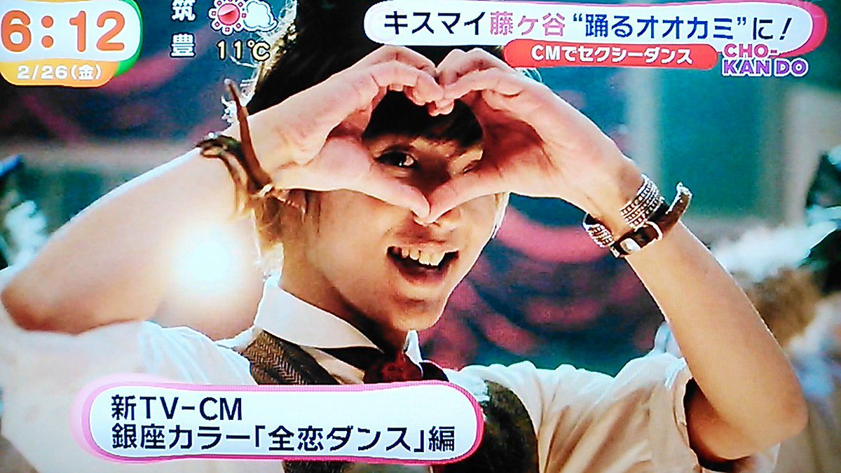 はちみつ على تويتر めざましテレビ キスマイ藤ヶ谷踊るオオカミに 銀座カラー新cm 全恋ダンス 編 来月1日からスタート Mu Chu De恋してる かわいい T Co Rjziemh2dq はちみつ على تويتر めざましテレビ キスマイ藤ヶ谷踊るオオカミに 銀座カラー新cm 全恋ダンス 編 来月1日からスタート Mu Chu De恋してる かわいい T Co Rjziemh2dq