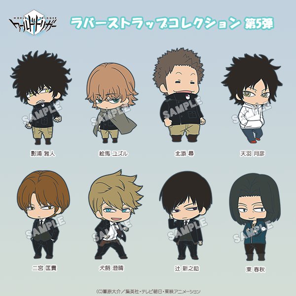 東映アニメーションオンラインショップ ワールドトリガー グッズ 大人気の ラバーストラップコレクション から第5弾が登場 ただいまご予約受付中です 二宮隊と影浦隊が参戦ですよ 彡 T Co 7vvsw6regh ワールドトリガー ワートリ