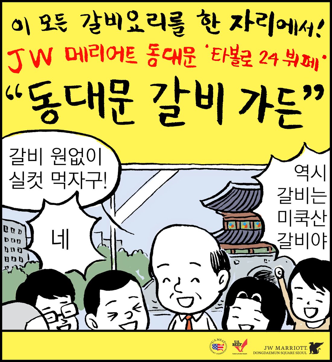 군침도는 웹툰의 대명사 "조경규"작가의
[갈비 먹으러 가자~~!]
#보고나면_오늘저녁은_무조건_갈비
▶'동대문 갈비 가든' 자세한 내용 : me2.do/x9pAGNkq