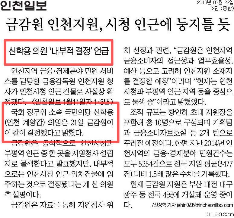 저는 금감원 인천지원 설립을 위해 열심히 발로 뛰었습니다. 이제 결실이 가시화되기 시작하고 있습니다.앞으로 인천시민들에게 양질의 서비스를 제공할 수 있는 지원으로 거듭날 수 있도록 계속해서 힘쓰겠습니다.