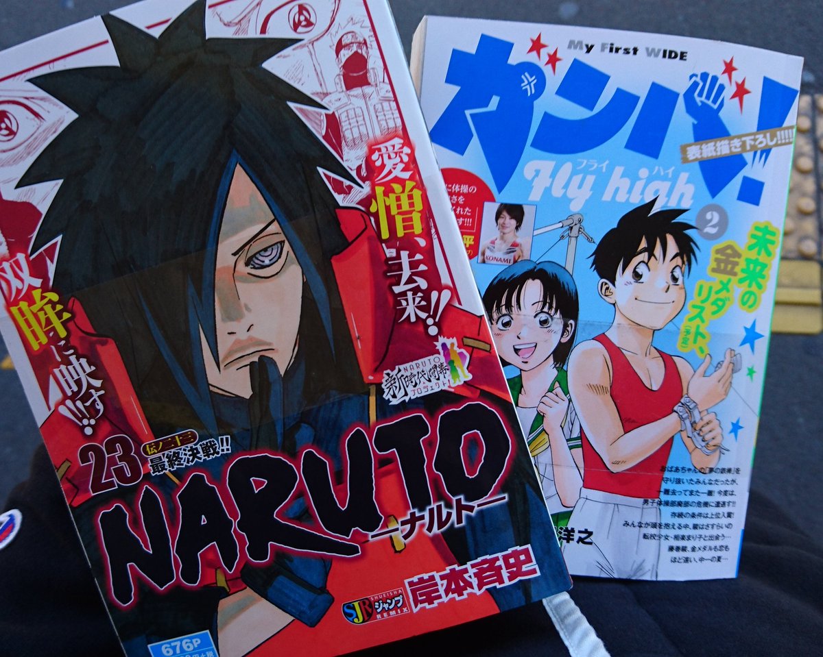 鮫島 拓馬 Twitter Da プール１時間だけ指導入ってこれから帝劇でリハ Narutoにガンバ Fly High どっちも全巻読んでるけど買ってしまう 漫画最高 プール 17 リハーサル 漫画 Naruto ガンバflyhigh T Co 3khovnizdy