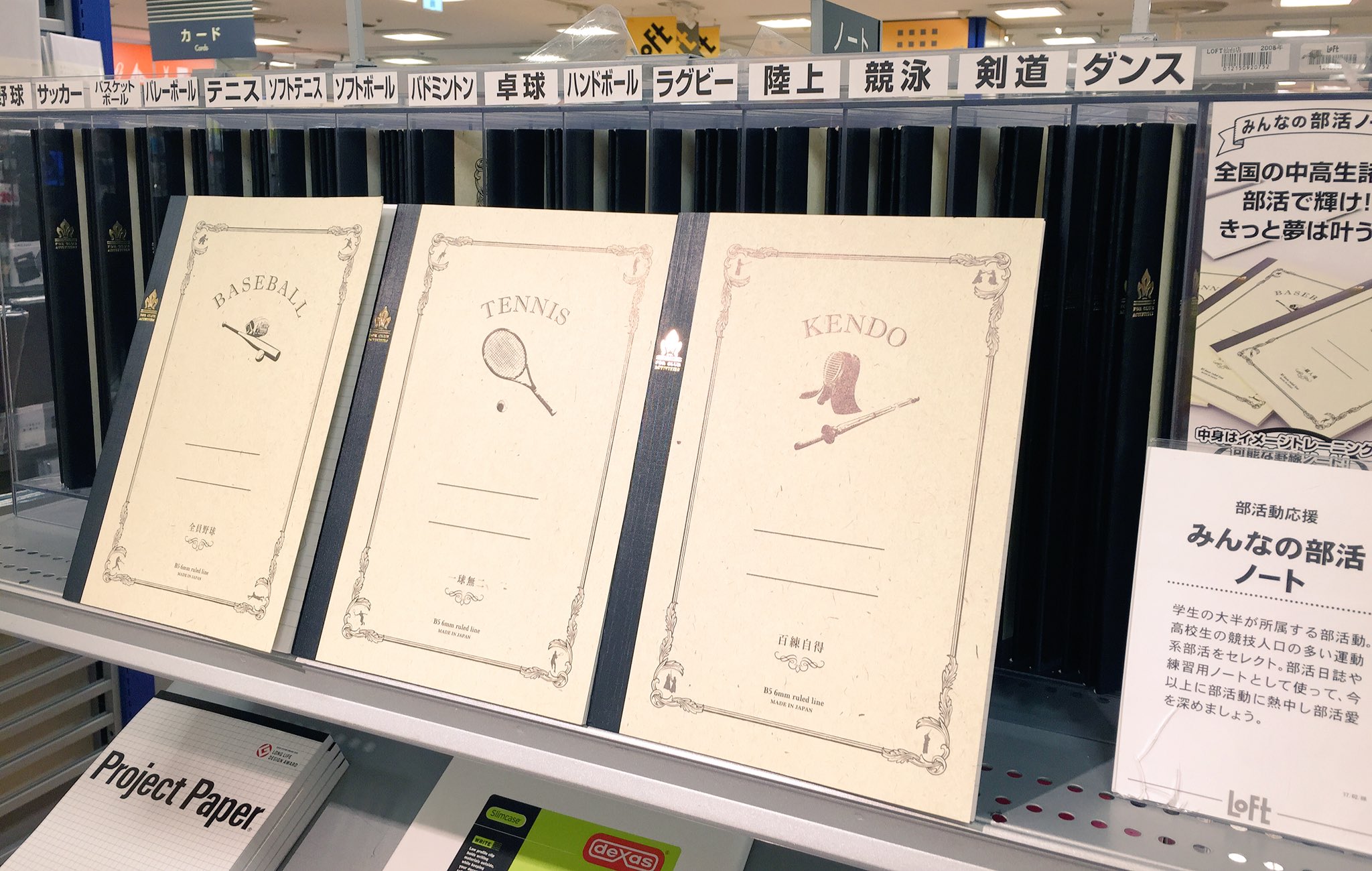 仙台ロフト 文具売場にて みんなの部活ノート を発見 表紙のイラストがオシャレです ﾟwﾟ ﾉ めくってみると 各ページにイラストつき でもちょっとシュール 日誌にしたり記録をつけたり 技の研究をしたり と自由に使えますね T Co
