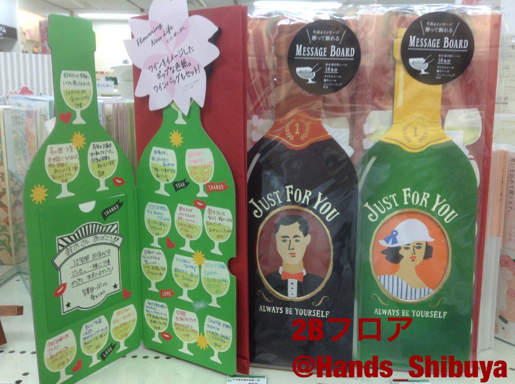 東急ハンズ渋谷店 Pa Twitter 何度も飲み交わした同僚へ ワインボトル型の色紙で気持ちを伝えましょう ワインバッグ付きなのも気が利いてる 18名分書けます メッセージボード 1600 税 ハンズ渋谷2bフロア ちわ T Co Fan4anna2t