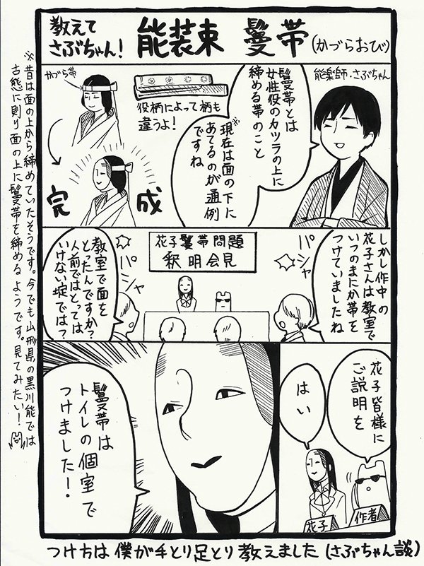 2月25日更新された漫画の中で花子の能装束お着替えシーンを描いたのですが、どうしても腑に落ちなかった点です。担当様にはなにもいわれなかったので多分誰も気にしないのだろうけど、私は!下書きのときに頭かかえるくらいに悩んだ!! 