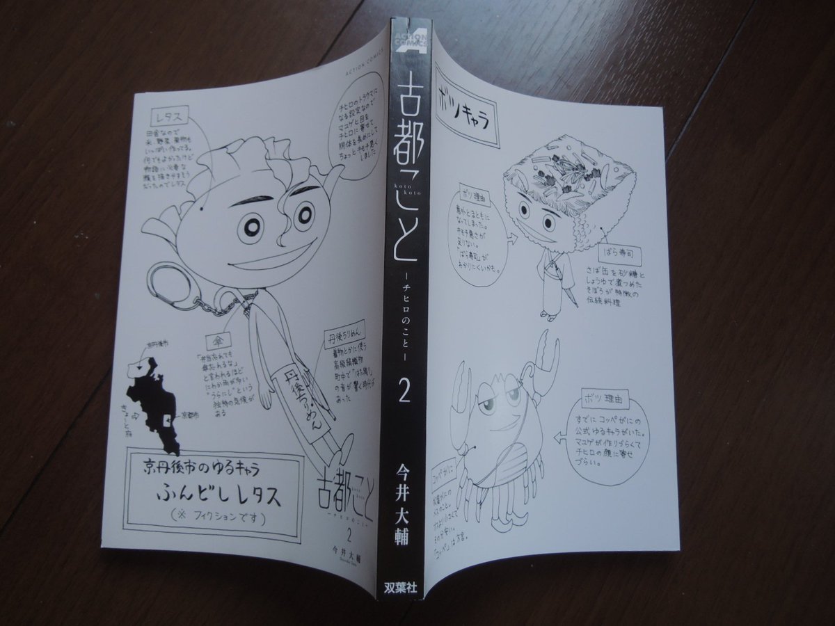 昨日発売の『古都こと』2巻。カバーを外すと作中のアイテムの設定紹介になってます。 