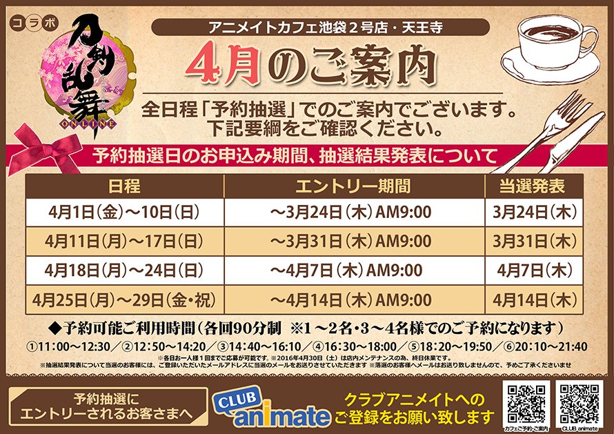 アニメイトカフェ総合 刀剣乱舞 Online グッドスマイル アニメイトカフェ出張版 池袋2号店 天王寺 ついに東京 大阪に凱旋 4 1 4 29の期間でコラボカフェ開催決定です 詳細 ご予約は T Co Nk5okvme4m T Co O3ygbmncxi