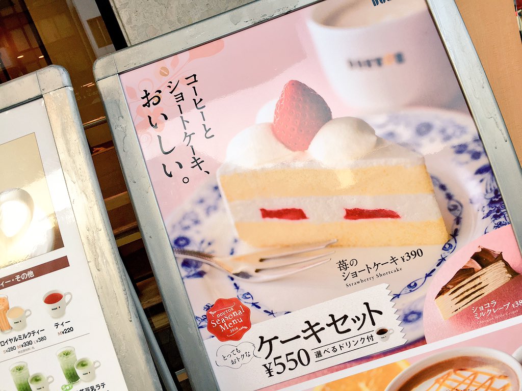 松澤千晶 Di Twitter このどうしようもないコピーに惹かれてドトールでケーキセットを頼んでしまいました コーヒーと ショートケーキ おいしい T Co Jggacdxc8u 松澤千晶 Di Twitter このどうしようもないコピーに惹かれてドトールでケーキセットを頼んでしまいました コーヒーと ショートケーキ おいしい T Co Jggacdxc8u