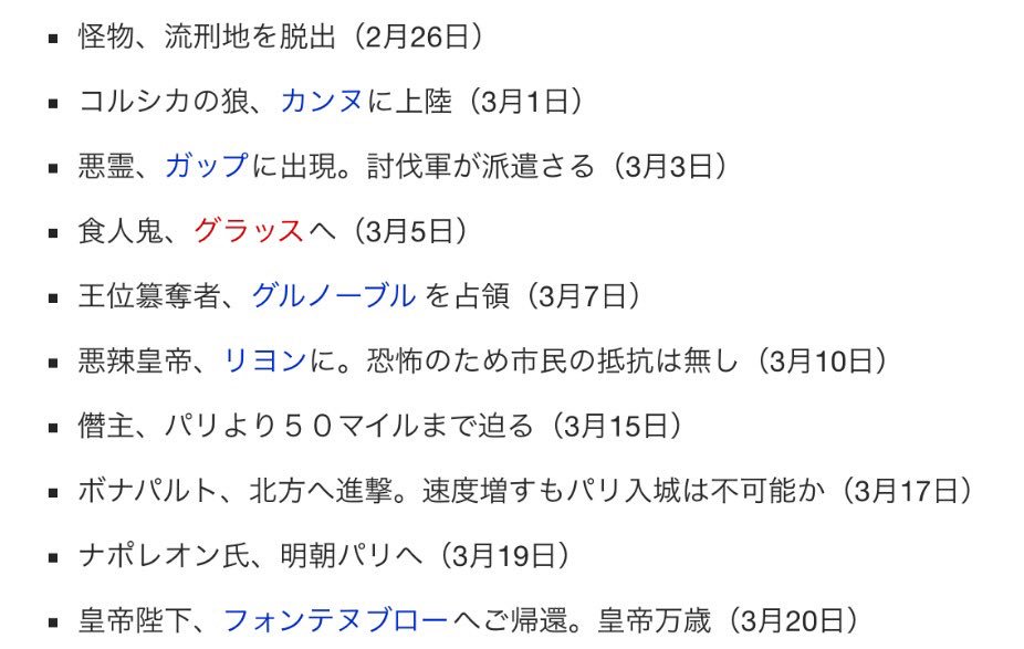 ナポレオンのエルバ島脱出後の新聞記事の変節が面白い でも実は Togetter ナポレオンのエルバ島脱出後の新聞記事の変節が面白い でも実は Togetter