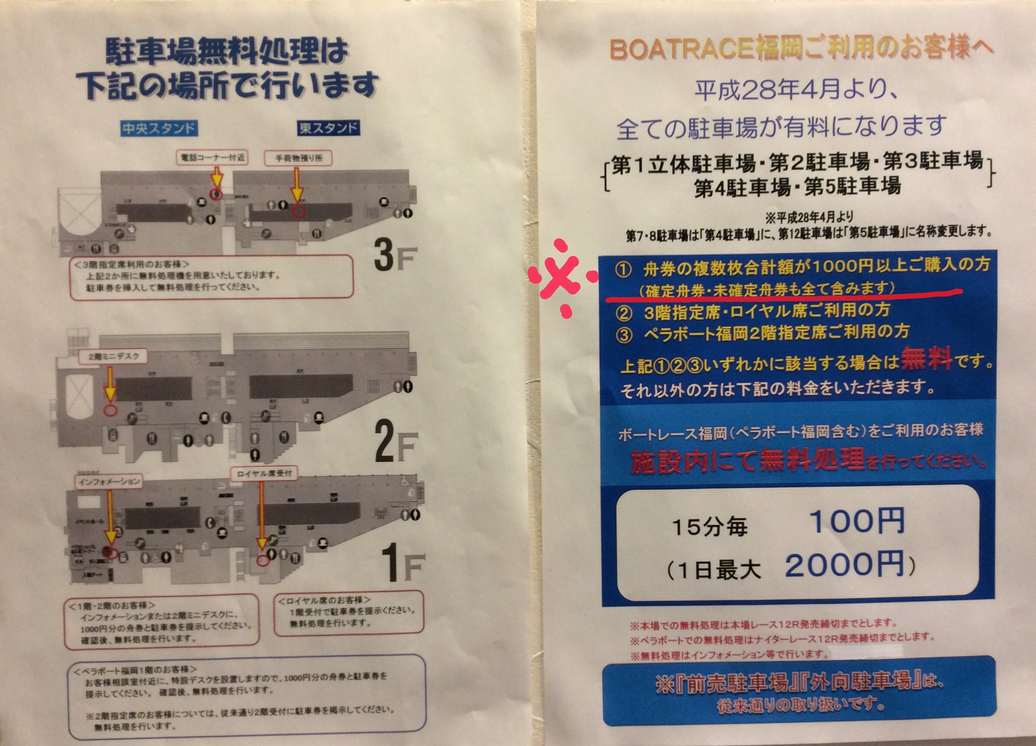 ペラボート福岡 公式 On Twitter おはようございます 昨日の駐車場のご案内に一部変更がございますので 再度ご確認お願いいたします ｕ Https T Co 1ibofbrics