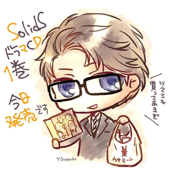 【SolidS】SolidS「ドラマ1巻 -Don't work too hard!-」本日発売です～よろしくおねがいします! 