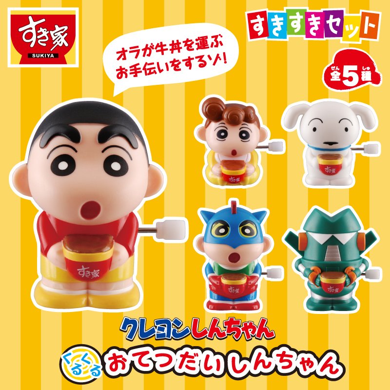 すき家 すきすきセット クレヨンしんちゃん - メルカリ 非売品 すき家