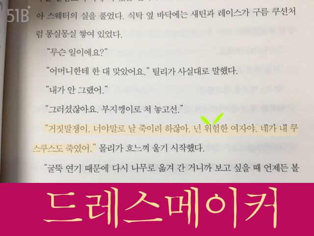 #드레스메이커

어머니가 은근 짓궂으셔서^^;;

#블랙코미디 #스릴러...? #로맨스...?(어쩌면)
