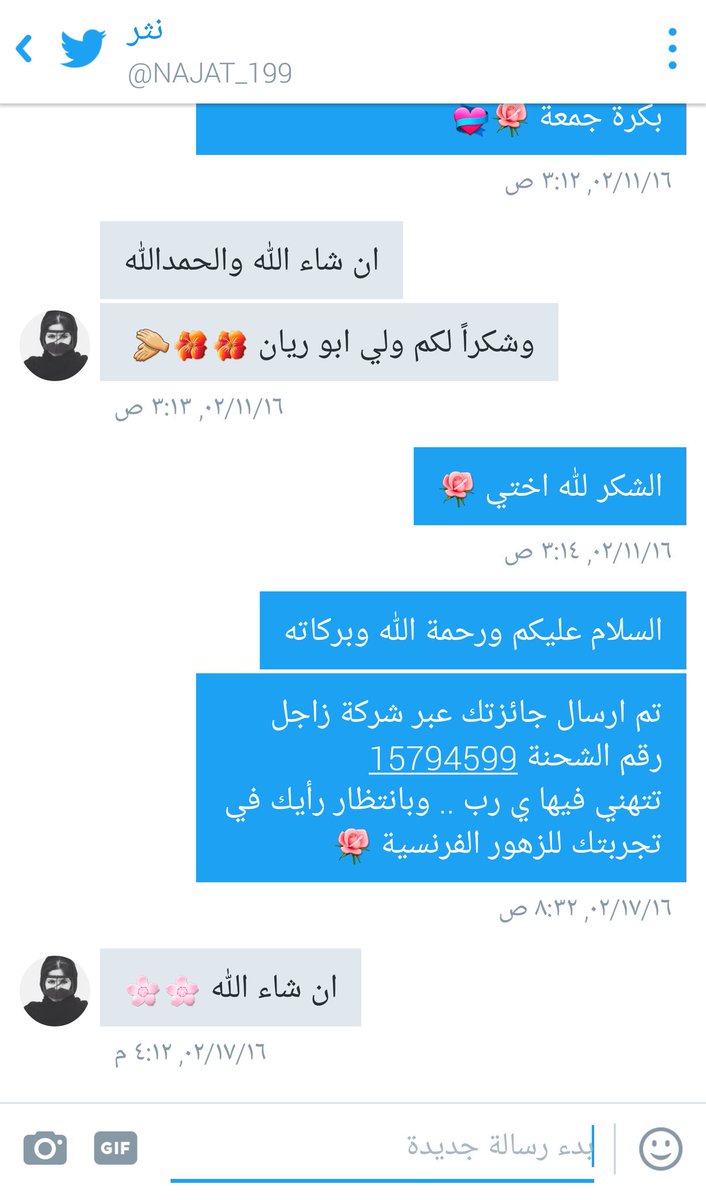PARIS_ROSE1's tweet photo. @NAJAT_199 @regf_3 تم ابلاغك برقم الشحنة قبل 15 يوم  ولم ترسلي او تمنشني .. شكرا لك https://t.co/4t2tQwZfmL