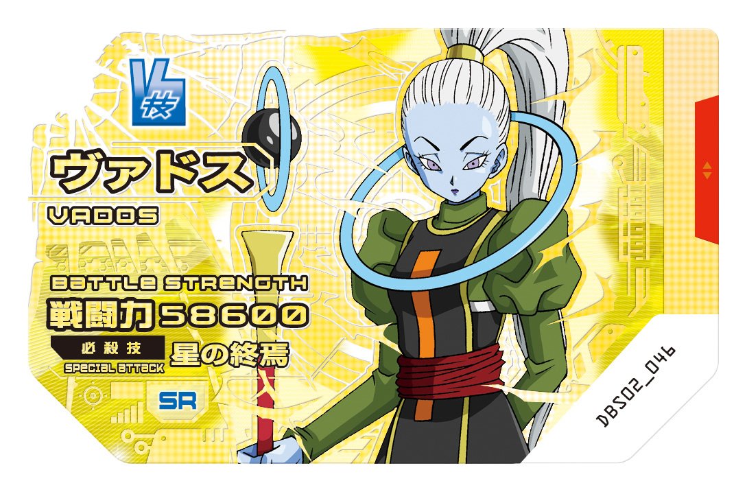 ドラゴンボール 超スカウターバトル公式 Dbs Twitter