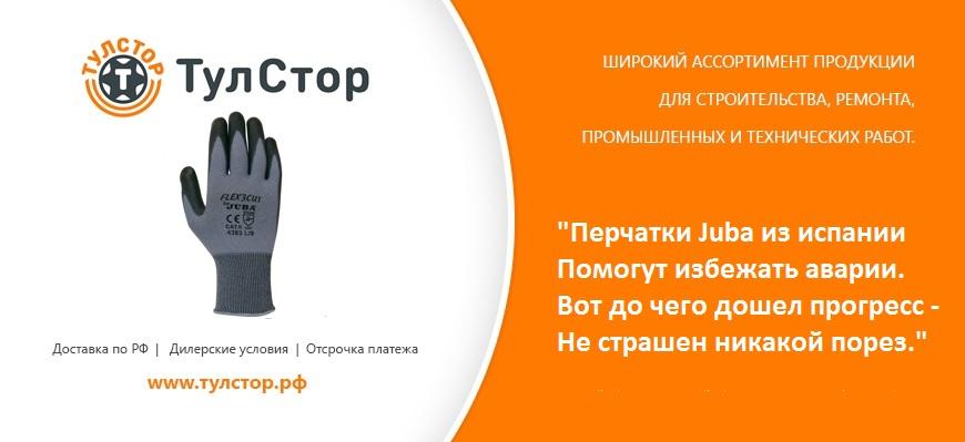 "Перчатки Juba из испании
Помогут избежать аварии.
Вот до чего дошел прогресс -
Не страшен… тулстор.рф/shop/katalog/o…