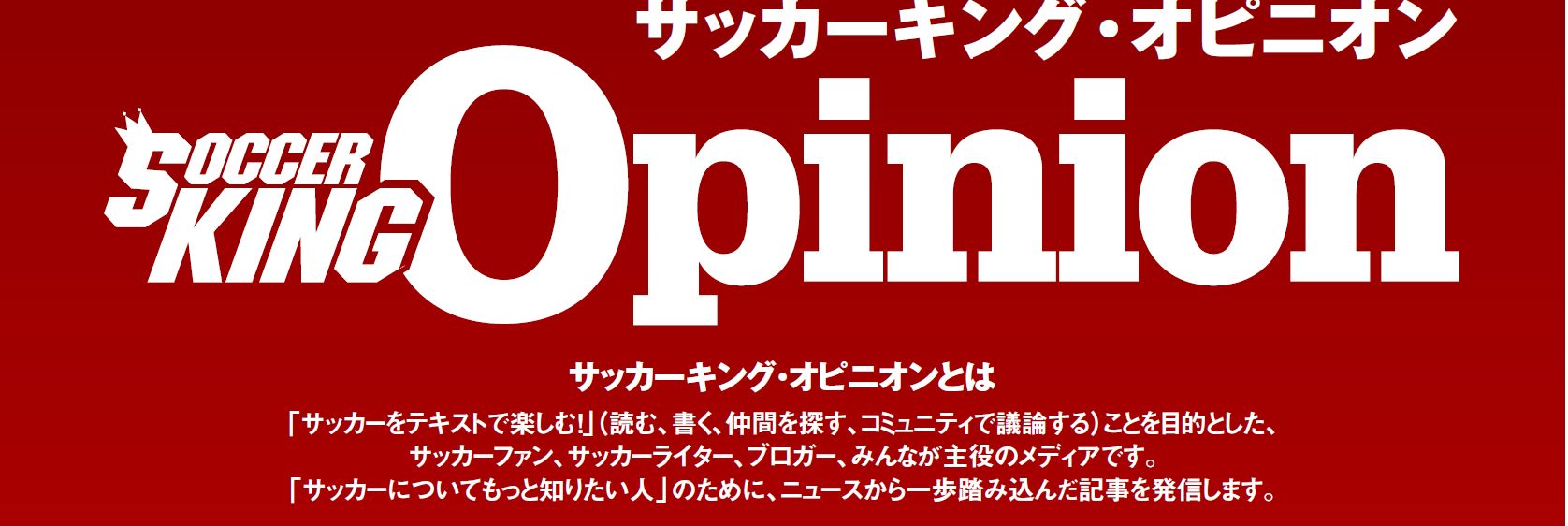 تويتر サッカーキング على تويتر サッカーライターになりたい人集まれ いつかサッカーライター として仕事がしてみたい という方は サッカーキング オピニオンでキャリアをはじめてみませんか T Co Xztveskwed T Co Dwlt4mphsy