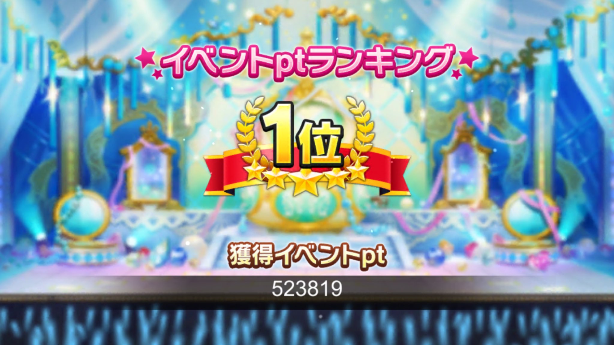 ねもよーん イベントお疲れ様でした アタポン形式 5連覇達成です 皆様の声援のおかげでここまでやってこれました そして 次の絶対特権イベだけ走って一旦色段ランは休止としようと思います 休止後もデレステは全然やっていくので よろしくお願いします