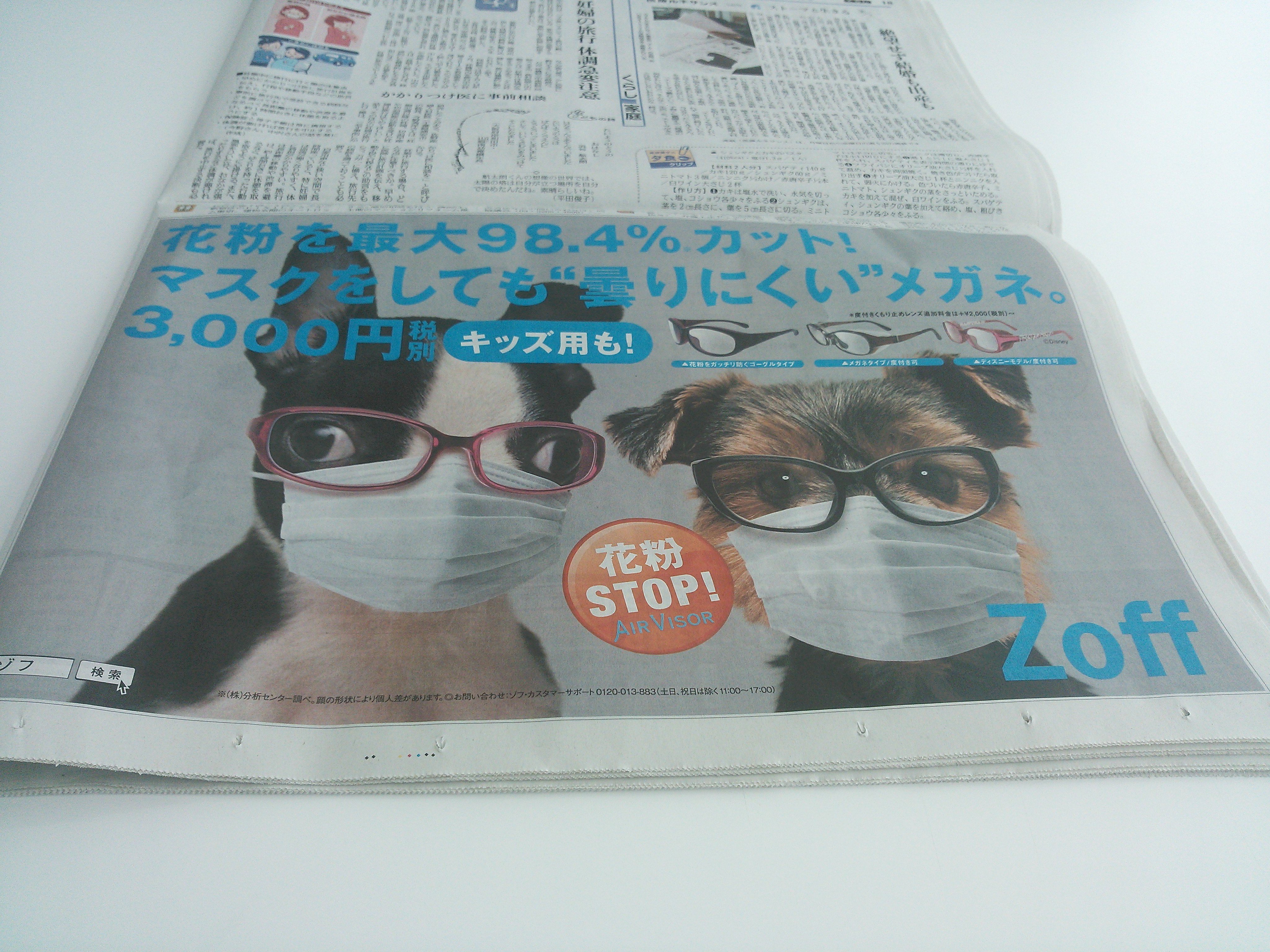 読売新聞社広告局 永年の課題であった マスクでメガネが曇る問題 曇りにくい だけでなく 花粉 も最大98 4 カットする素敵なゾフのメガネ 快挙ですよこれは ゾフ Zoff T Co Jevnl7jvfa T Co Wvu0m9b7dj Twitter