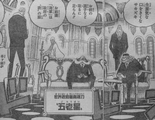 ワンピース 五老星のメンバー モデルになった人物をまとめてみた まんが人気考究