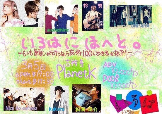 UNPARA_official's tweet photo. 【活休前 ラストライブ】
『いろはにほへと』
吉祥寺プラネットK
open 17:00 start 17:30
前売り¥2,000 当日¥2,500
UNPARAは19:05から！ https://t.co/4XWGRXImib
