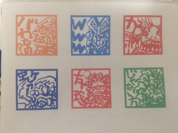 ほりのぶゆきさんの ニセ怪獣スタンプ まとめ Togetter