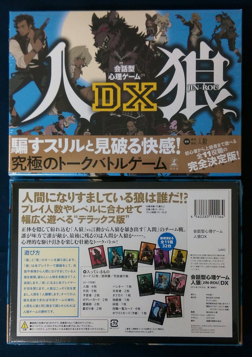 イエローサブマリン秋葉原rpgショップ Twitterissa 新入荷 お求め安い価格で人狼ゲームが遊べるようになりました 会話型心理ゲーム 人狼カード が入荷です 以前の赤箱人狼ゲームのリニューアル版となります 役職がさらに収録された 会話型心理ゲーム人狼dx