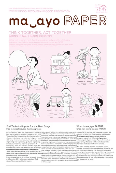 フィリピン・ボホールの島の人たちに防災プログラムを伝える為の冊子「ma_ayo paper」にイラストを描きました。今回で3回目。編集は 浅野翔さん (@ynbr )  、デザインは 仲村健太郎くん(@nakamulak  )。 