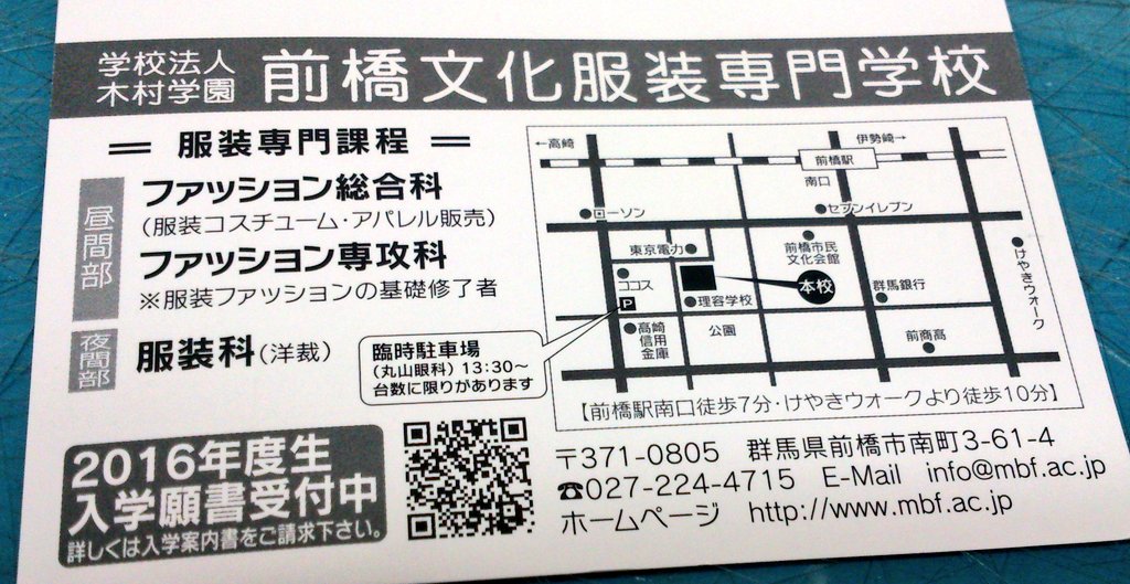 前橋文化服装専門学校