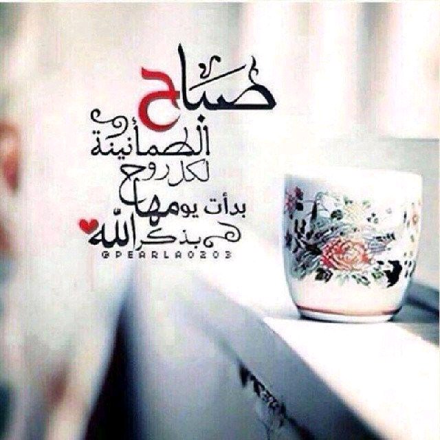 صّبّحُكِمٌ الُلُُه بّالٌُخيَرَ 🌹جْمٌْعُه مٌبّارَكُِه ْعلُى الُجْمٌيَْع 🌹وَالُنَصّرَ انَ شِاء الُلُُه لُلُحُشِدِ 💖