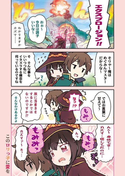 このすば を含むマンガ一覧 いいね順 3ページ ツイコミ 仮 このすば を含むマンガ一覧 いいね順 3ページ ツイコミ 仮