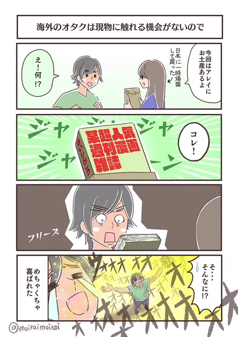 タチヨミ文化 #メキシコエッセイ #オタク 