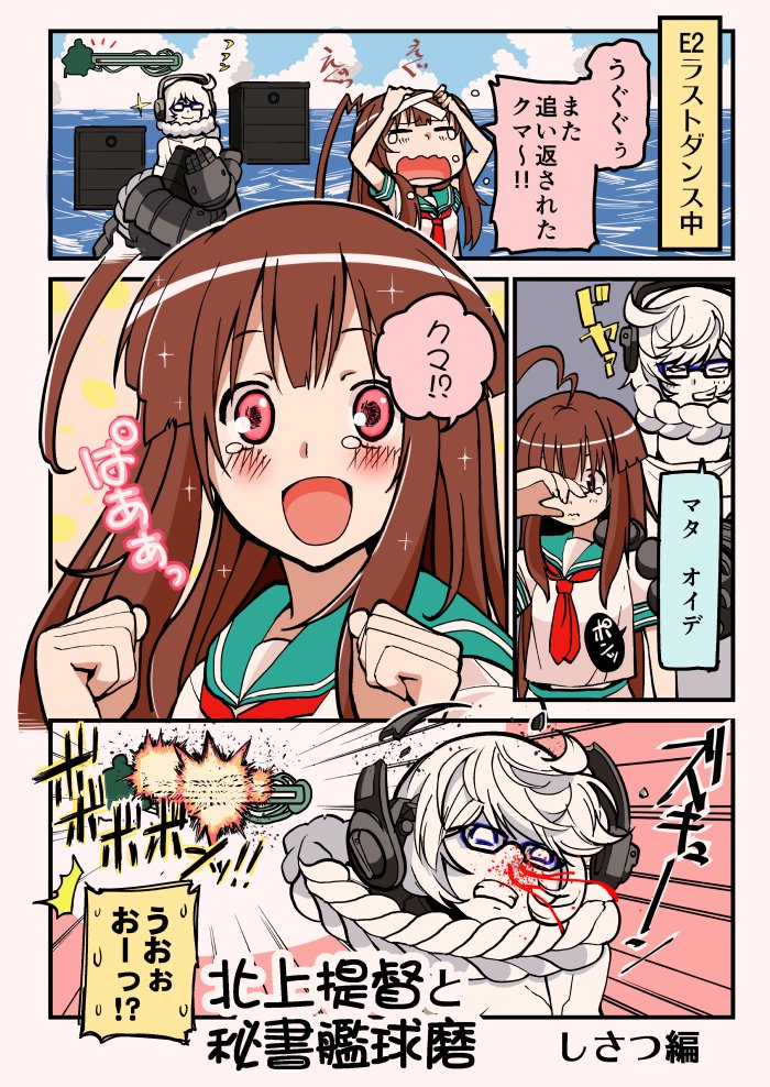 2/28サンクリで、エ20ｂにて参加致します。
球磨姉がアホ可愛いって思ってもらえるように書き下ろした「しさつ編」がメインですのでどうぞよしなに。
あと、球磨型二次創作に詳しい方には、ちょっとしたサプライズもあります…！ 