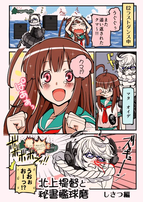 2/28サンクリで、エ20ｂにて参加致します。
球磨姉がアホ可愛いって思ってもらえるように書き下ろした「しさつ編」がメインですのでどうぞよしなに。
あと、球磨型二次創作に詳しい方には、ちょっとしたサプライズもあります…！ 