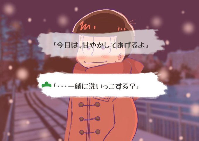 おそ松プラスのtwitterイラスト検索結果 古い順 おそ松プラスのtwitterイラスト検索結果 古い順