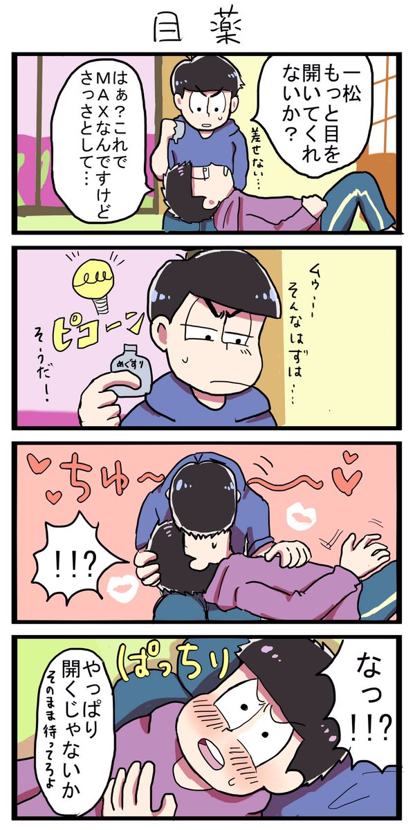 Komi こみ Twitterren カラ一漫画 付き合ってる前提 びっくりすると瞼開くいっちとか 反則すぎる T Co O6upqp1skd
