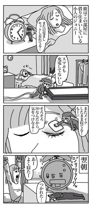 物語断片集『小人のジョニー』
#四コマ漫画 