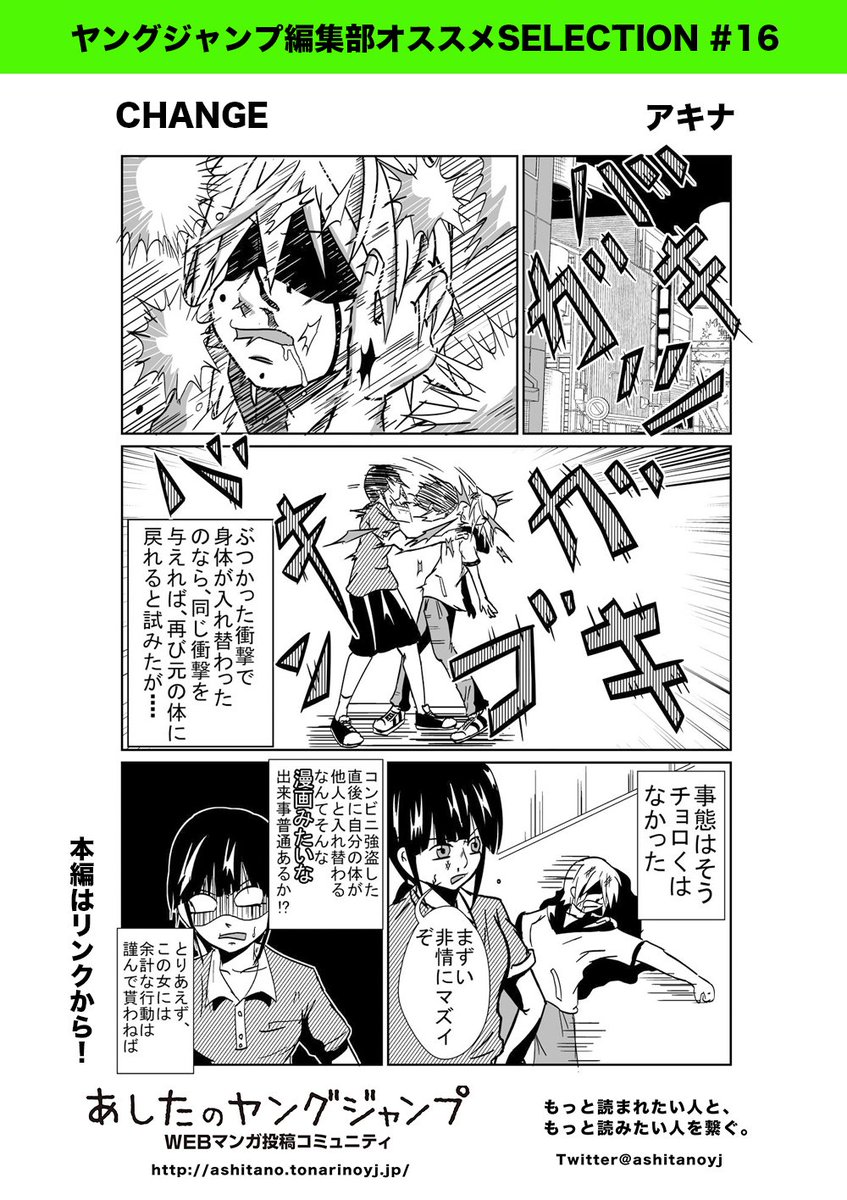 となりのヤングジャンプ Ar Twitter あしジャン編集部オススメselection 16 Change アキナ 入れ替わりに次ぐ入れ替わり 小気味いいテンポ感が気持ちいい 編集n T Co Vyoyfryeba あしジャン限定です T Co Wfmxvemz9l となりのヤングジャンプ Ar Twitter あしジャン編集部オススメselection 16 Change アキナ 入れ替わりに次ぐ入れ替わり 小気味いいテンポ感が気持ちいい 編集n T Co Vyoyfryeba あしジャン限定です T Co Wfmxvemz9l