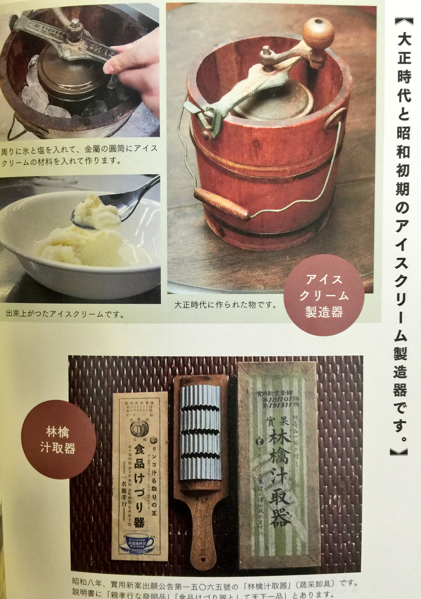 アイス作り方 アイスクリーム製造機 昔 手作りアイスレシピ 自分で作る 