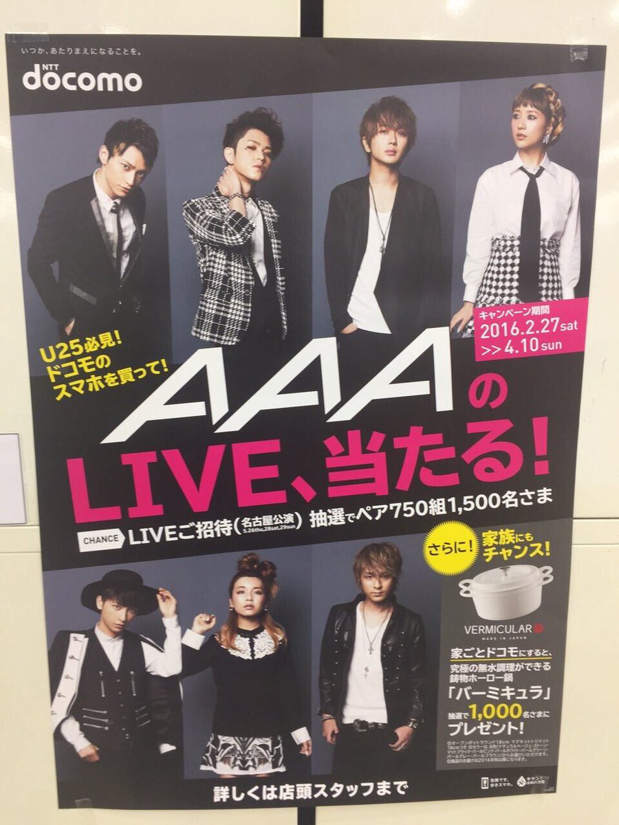 24_aaa_naco's tweet photo. @AAA_staff 
これはおかしいと思います。
ファンクラブの会員がたくさん名古屋落選しているのに
750組1500人を招待という売り方
人数がおかしすぎませんか限度があります。こんな売り方だれも望んでいません。ショックです。 https://t.co/hdgwNgqjQJ