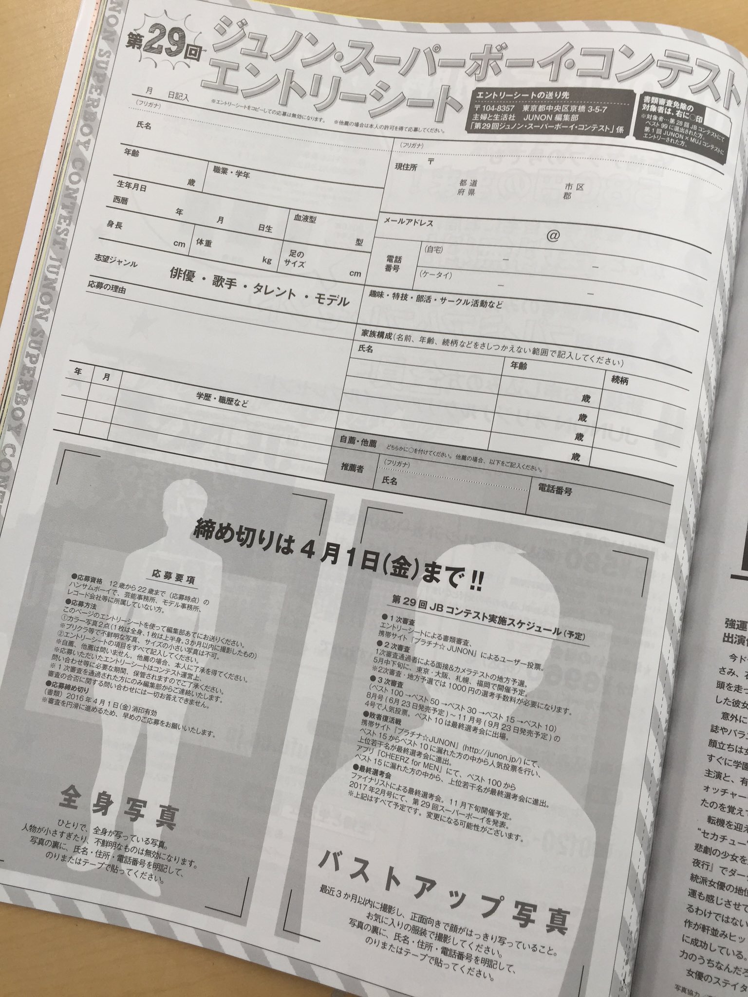 ジュノン編集部 プラチナ Junon 第29回ジュノン スーパーボーイ コンテスト ただいまエントリー受付中 自薦他薦は問いません Junonについてる応募用紙またはプラチナ Junon T Co 2owm5cij94 から応募してね o T Co ジュノン編集部 プラチナ Junon 第29回ジュノン スーパーボーイ コンテスト ただいまエントリー受付中 自薦他薦は問いません Junonについてる応募用紙またはプラチナ Junon T Co 2owm5cij94 から応募してね o T Co