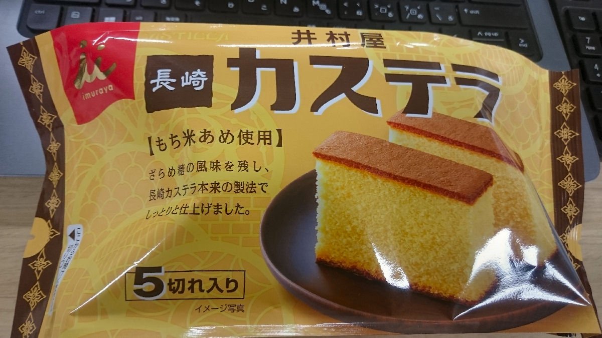 井村屋 株 公式アカウント Pa Twitter Oo 弊社 カステラ事業も結構長く 評判も良かったりします 前rt T Co Cmlquiyfg2 井村屋 株 公式アカウント Pa Twitter Oo 弊社 カステラ事業も結構長く 評判も良かったりします 前rt T Co Cmlquiyfg2