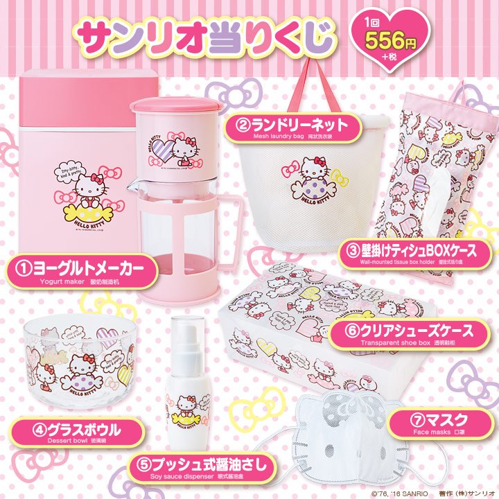 Sanrio ハローキティ当りくじ 5 グラス 新品　10点セット Sanrio ハローキティ当りくじ 5 グラス 新品 10点セット 更新】6