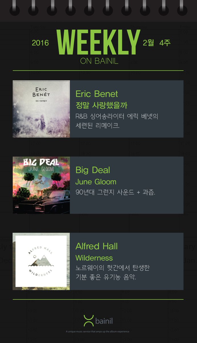 Bainilcom's tweet photo. [Weekly on Bainil] 2월 넷째주 9선! #장미여관 #레이디스코드 #이용원 #nitsua #scaryp #ex8er #제이키 #EricBenet #BigDeal #AlfredHall https://t.co/nbqdaLl0Ul