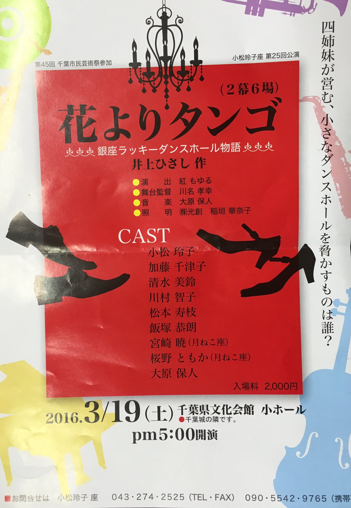 月ねこ座 出演情報 宮崎暁 桜野ともか 小松玲子座 第25回公演 花よりタンゴ 3 19 土 17 00 千葉県文化会館 小ホール 00円 宮崎暁 Akiramiyazaki07 桜野ともか Friendofsakura T Co Jy9rmczwkm Twitter